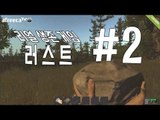 양띵TV삼성[리얼 생존게임 러스트 외국유저의 습격!! ] RUST 2편