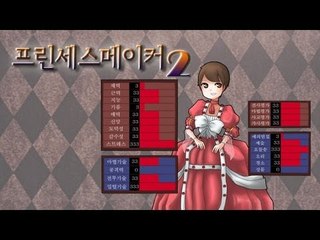 양띵TV삼성[나만의 공주키우기 프린세스메이커-4편-]