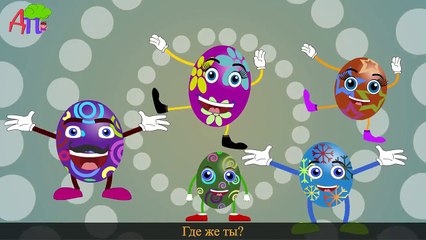 Семья пальчиков пасхальных яиц | Easter Eggs Finger Family in Russian