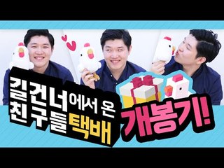 미소가 즐겨하던 모바일게임 길건너친구들에서 택배가왔어요! 무엇일까요!?[양띵TV미소]택배개봉