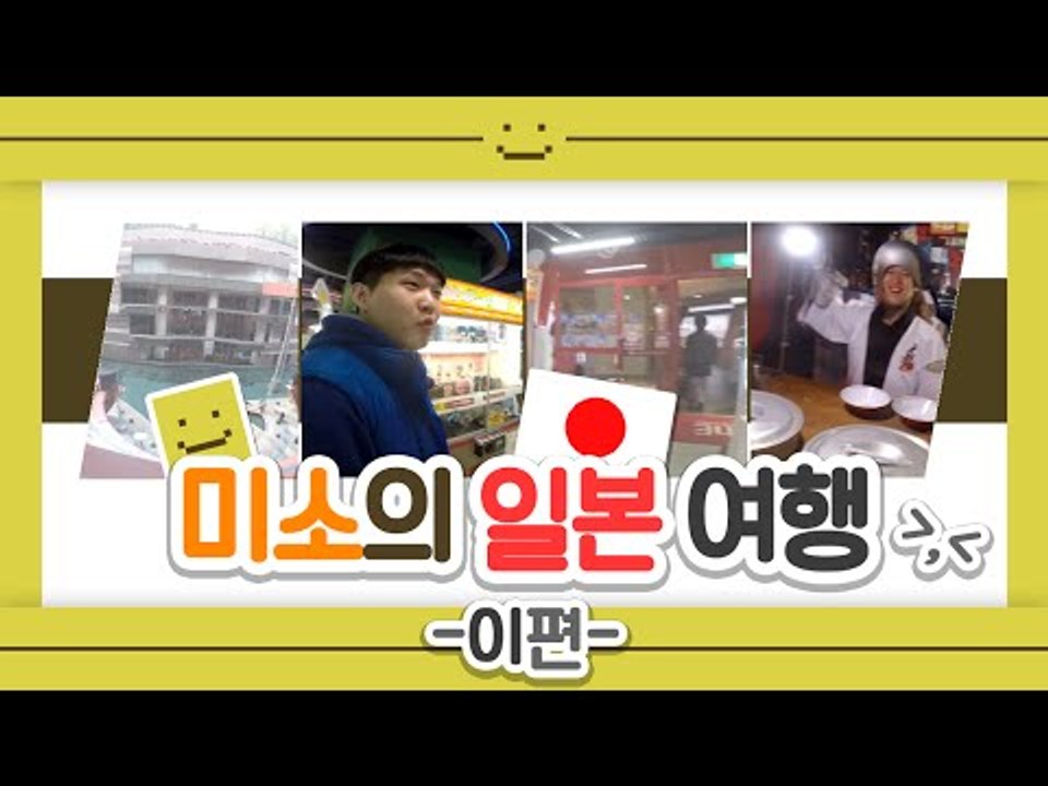 미소의 일본여행기! 이번엔 일본의 최대규묘의 쇼핑몰 캐널시티방문!!?2편[양띵TV미소...