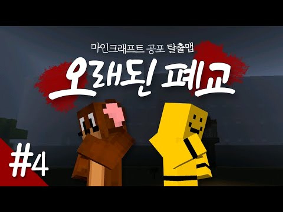 서넹이와 함께 오래된 폐교로 떠나봅니다.. 과연 무슨일이 일어날까요? 4편[양띵TV미...