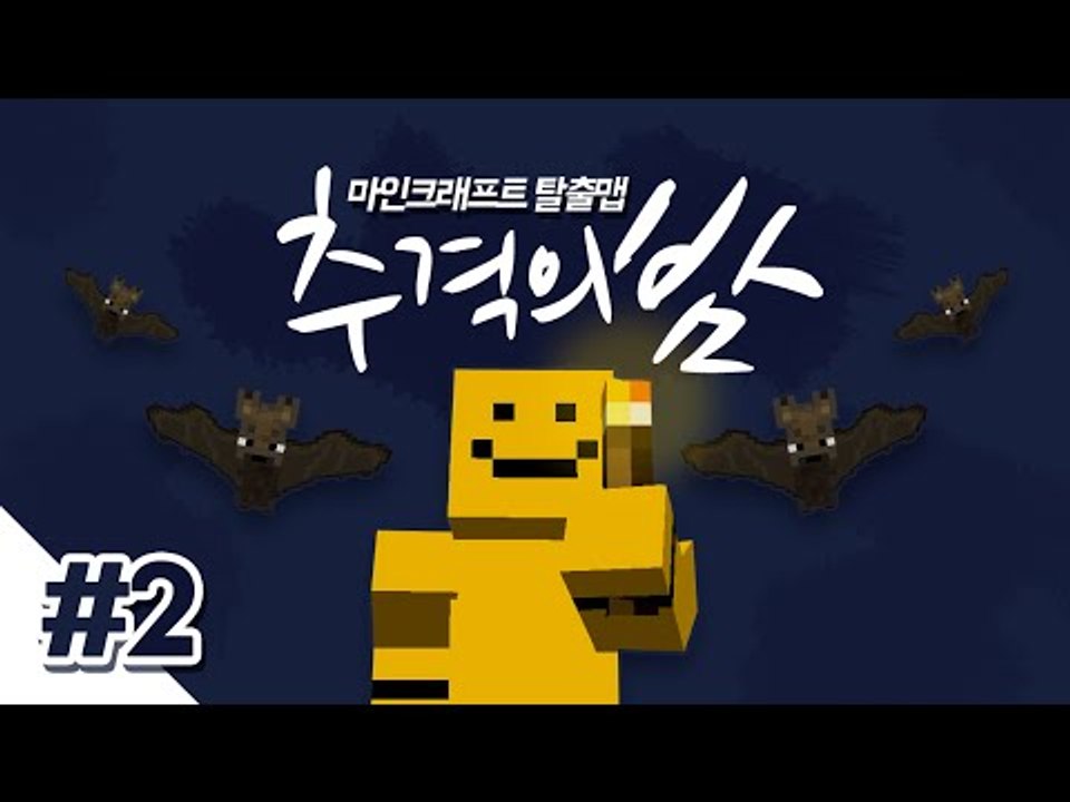 미소의 친구 로빈이가 사라졌다... 그흔적을 찾아서 추격하여 친구를 찾자! 2편[양띵...