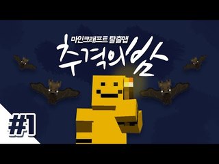 미소의 친구 로빈이가 사라졌다... 그흔적을 찾아서 추격하여 친구를 찾자! 1편[양띵TV미소]Minecraft[추격의밤]