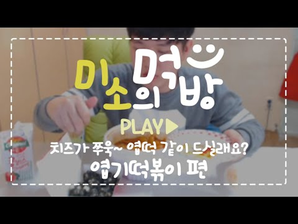 미친 떡볶이 엽기떡볶이 먹방!? 화끈한 매운맛을 느끼고싶다!![양띵TV미소]먹방