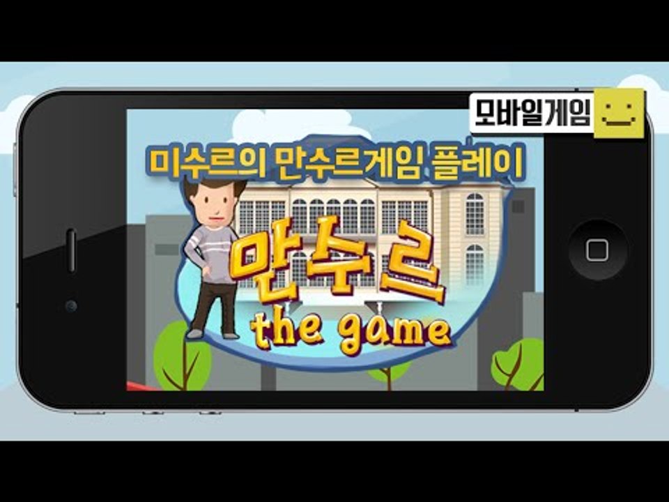 모바일 만수르특집? 알바를 바꿔가며 세계최고 부자가되는 모바일게임 만수르![양띵TV미...