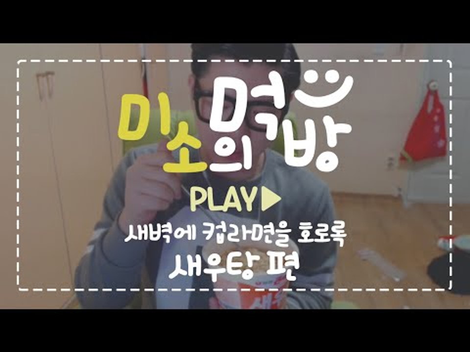 여러분 새벽에는 무엇을 먹어야 할까요? 바로 라면이죠! 새벽에먹는 라면먹방[양띵TV미...