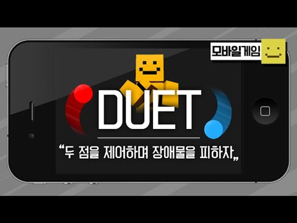 두 점을 제어하며 장애물을 피하는 멘붕게임! DUET[양띵TV미소]MobileGame[Duet]