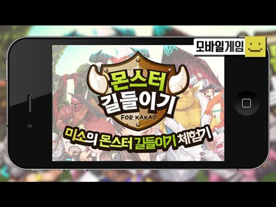 미소의 몬스터길들이기시간! 예전보다 많은걸 가지고 돌아왔다! 과연 7성은몇개?[양띵T...