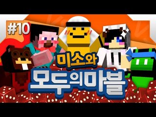 양띵!콩콩!삼식!눈꽃이와 함께하는 모두의마블~~모두해!10편[양띵TV미소]MobileGame[모두의마블]