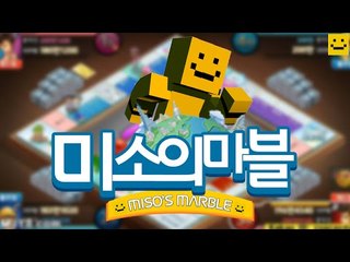 역전의 역전을하는 모바일게임 모두의마블.. 어떻게될까요 2편[양띵TV미소]Mobile Game[
