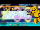 쿠키런 에피소드4 신기록에 도전한다 과연 몇점일까요!?[양띵TV미소]MobileGame[Cookie Run]