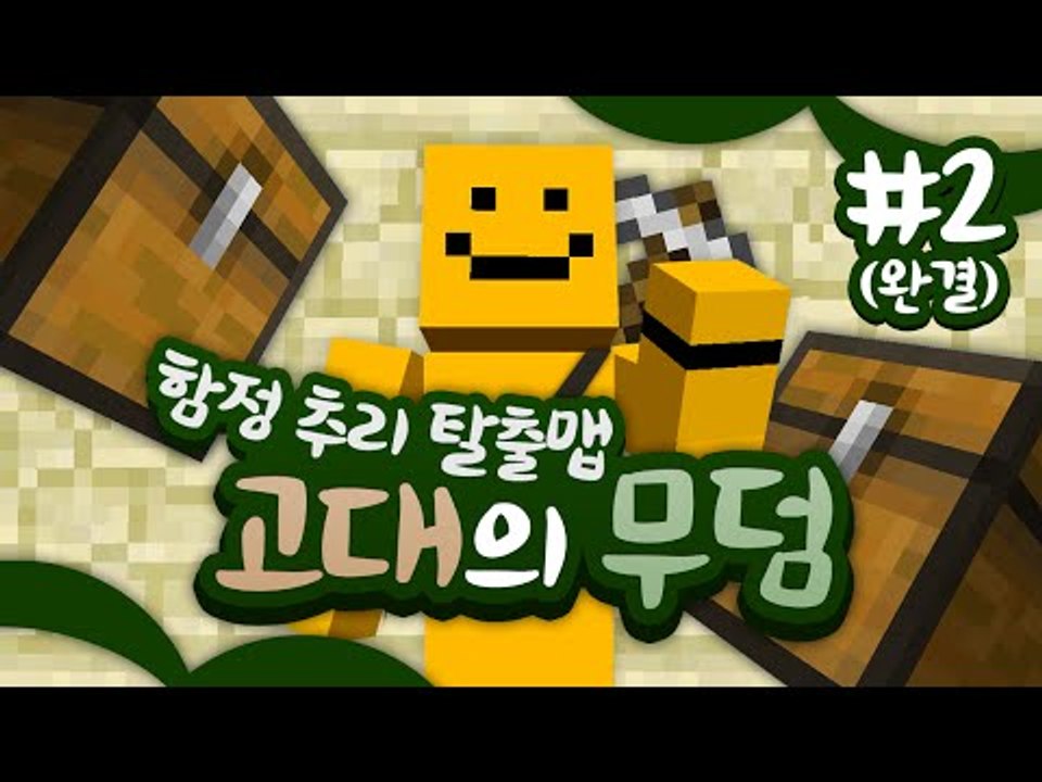 이세상의 모든 보물들을 다 수집해보겠다! 나는야 도굴꾼! 고대인의무덤 마지막편[양띵T...