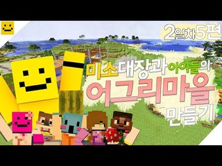 완전신기한 농작물들이 추가가된다! 어그리모드 어그리마을 키우기2부 마지막편[양띵TV미소]Minecraft