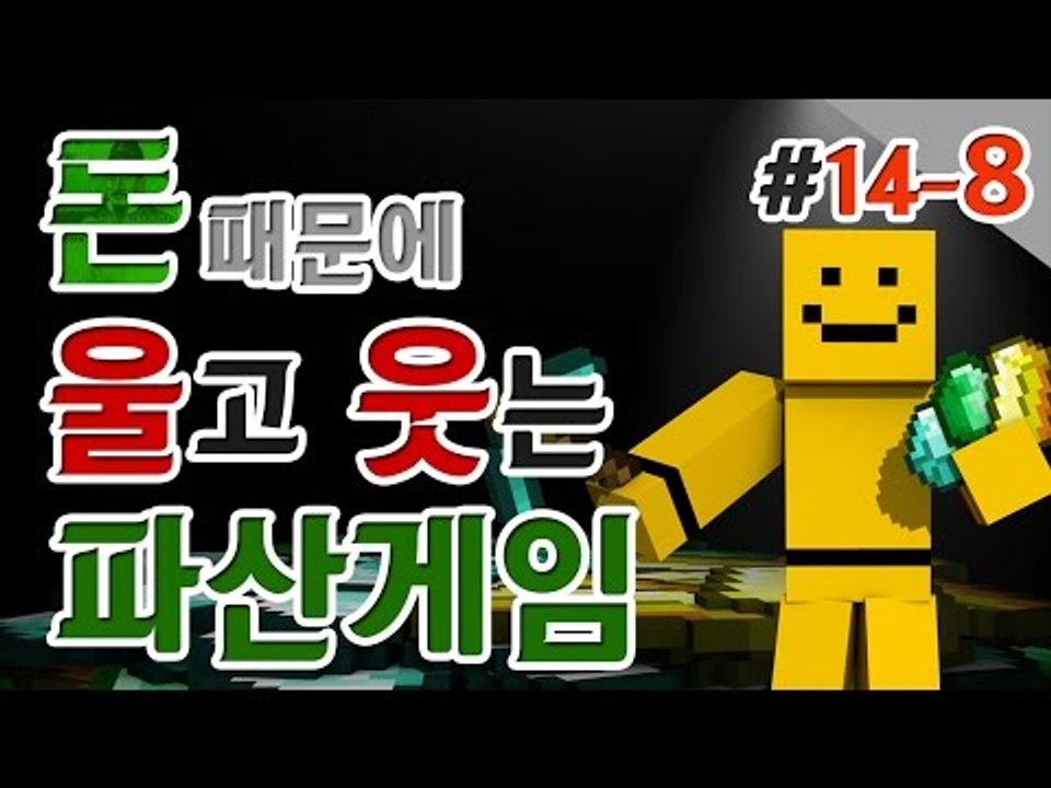 대박 업데이트가왔다! 이제부터 진짜파산게임이다! 과연 파산하는사람은 누구인가! 14일...