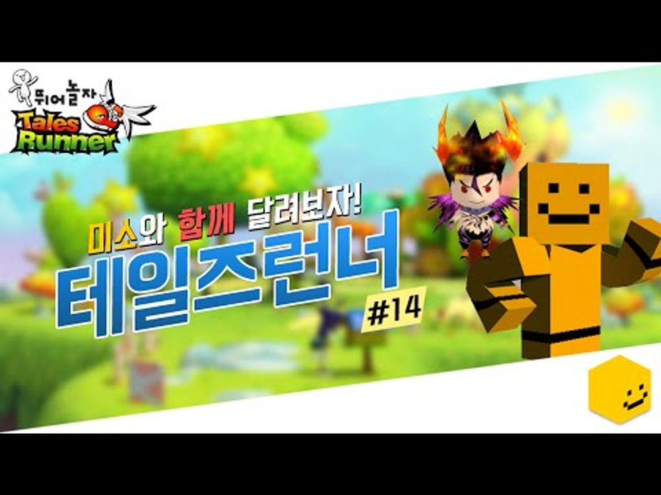 테일즈런너 미소가 가지고있는 상자들 다까보기 과연 무엇이나올까요!14편[양띵TV미소]...