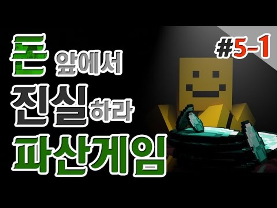 [파산게임]5일차 3분만에 30만원벌기 비법 공개! 새로운일꾼도 공개! 1편[양띵TV...