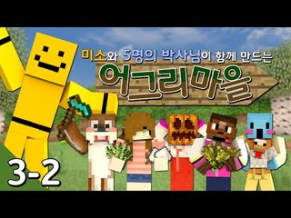 완전신기한 농작물들이 추가가된다! 어그리모드 어그리마을 키우기3일차 2편[양띵TV미소]Minecraft