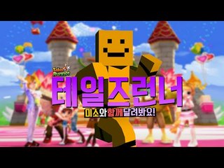 테일즈런너에 미소가떳다!! 나의실력을보여주지! 2편[양띵TV미소]Talesrunner[테일즈런너]