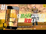 몬스터길들이기! 7성캐릭터 융합대작전! 과연그결과는!?[양띵TV미소]MobileGame[monstertaming