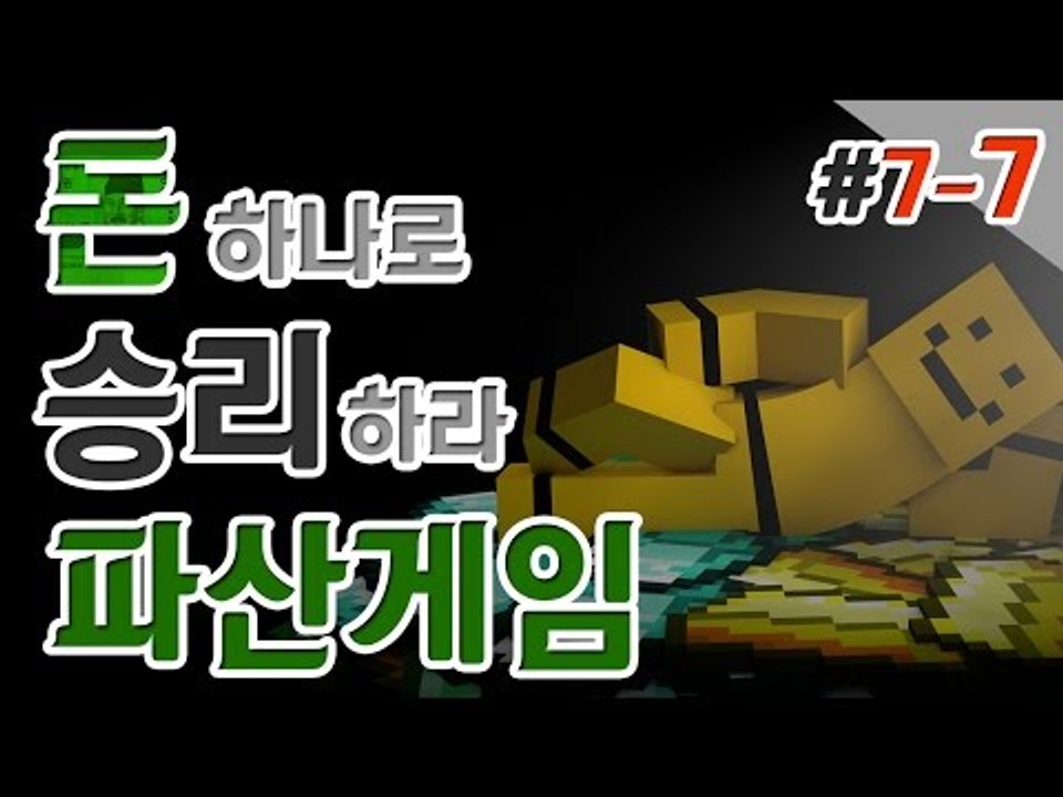 누구도 믿을수없는 파산게임!7일차 과연 미소의적은 누구인가 마지막편[양띵TV미소]Mi...