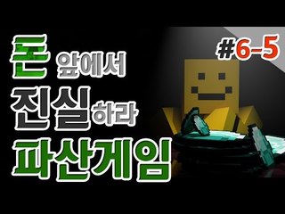 [파산게임]6일차 돈과 잔머리만있으면 충분히 1등할수있다. 5편[양띵TV미소]Minecraft[파산게임]