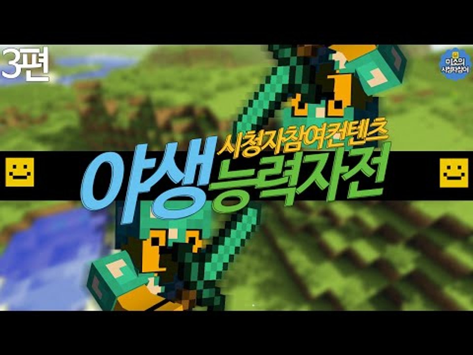 시청자30분과 함께하는 능력자대전!~ 상품이걸려있습니다 과연 1등은누구!?마지막편[양...