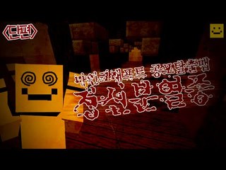 소름돋는 공포탈출맵! 정신분열증 캠키고 해보겠습니다![양띵TV미소]Minecraft[schizophrenia Map]