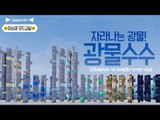 평범하게 광물모으는시간은 끝낫다! 키워서 나만의 광물을 구하자[양띵TV미소]Minecraft[Bobgary's Growable Ores Mod]