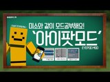 아이팟이 마인크래프트에 추가되는 아이모드!정말 간단하군![양띵TV미소]Minecraft[Eyemod(eyepod)mod]