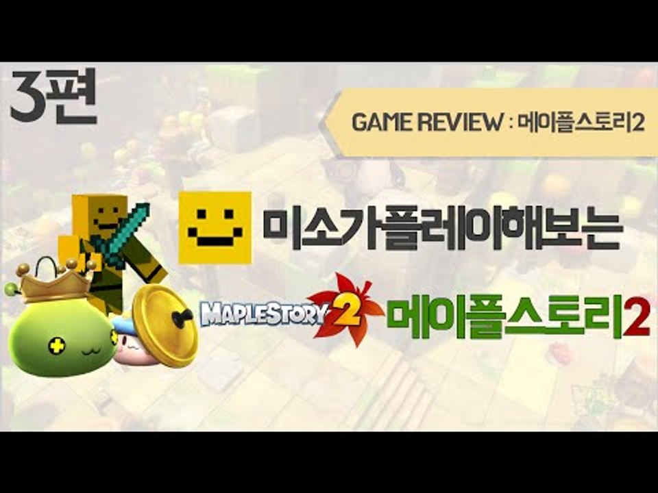 기대하던 메이플스토리2 알파테스트 시작! 3편[양띵TV미소]Maplestory2