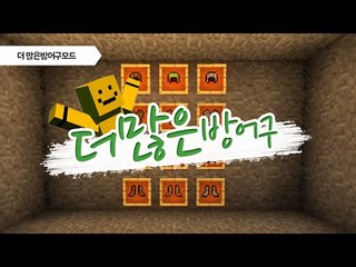 야생에서의 필수템 갑옷의 종류가 추가되는 많은 아머모드![양띵TV미소]Minecraft[More Armour Mod]