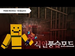 자기 자신의고기와 다른사람의 고기를 먹을수있는 식인종모드![양띵TV미소]Minecraft[Cannibalism Mod]