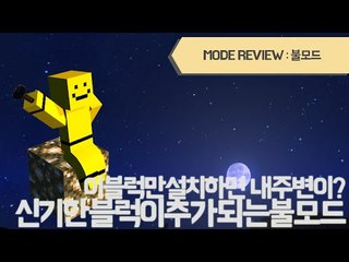 탈출맵 만들때 아주좋은 보이지않는 불빛모드![양띵TV미소]Minecraft[Invisible Light