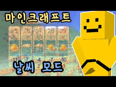 일기예보를 해드릴게요 내일은 태풍이불어요!![양띵TV미소]Minecraft][Weather-Tornadoes Mod]
