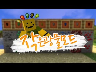 아주 작은 광물들이 추가가되는 작은광물모드![양띵TV미소]Minecraft[PoorOres Mod]