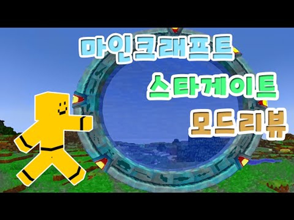 마인크래프트 스타게이트모드! 순간이동을한다고? [양띵TV미소]Minecraft[StarGates Mod]