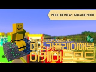 우리같이 도박에빠져보아요!아케이드모드 [양띵TV미소]Minecraft[Arcade Mod]