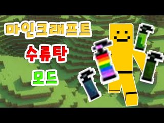 새로운 아이템! 수류탄이 추가가된다! 정말로 화려한 아이템![양띵TV미소]Minecraft[Grenades Mod]