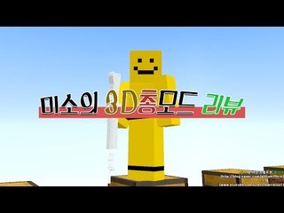 마인크래프트에 3D총들이 추가가된다! 3D총모드[양띵TV미소]Minecraft[3D Gun Mod]