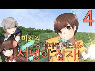 서넹이방송에서 시청자참여로한 능력자대전! 과연 어떻게될까요! 마지막편[양띵TV미소]Minecraft[능력자전]