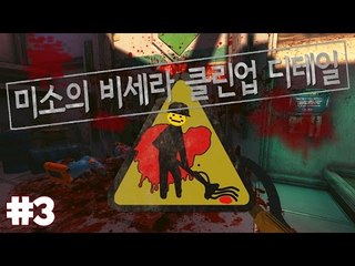 청소잘하는 미소가왔습니다! 대신청소해드려요! 3편[양띵TV미소]Viscera Cleanup Detail