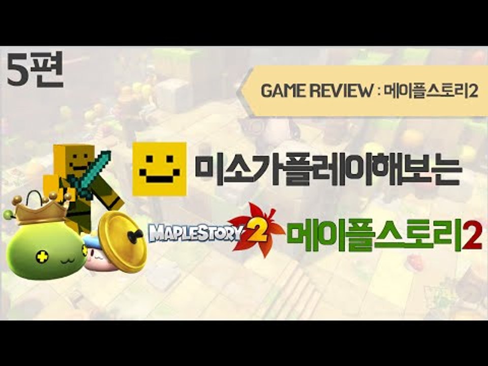 기대하던 메이플스토리2 알파테스트 시작! 마지막편[양띵TV미소]Maplestory2