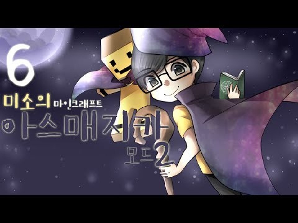 마인크래프트로 마법을쓴당께!! 아스매지카2 2일차 2편! [양띵TV미소]Minecra...