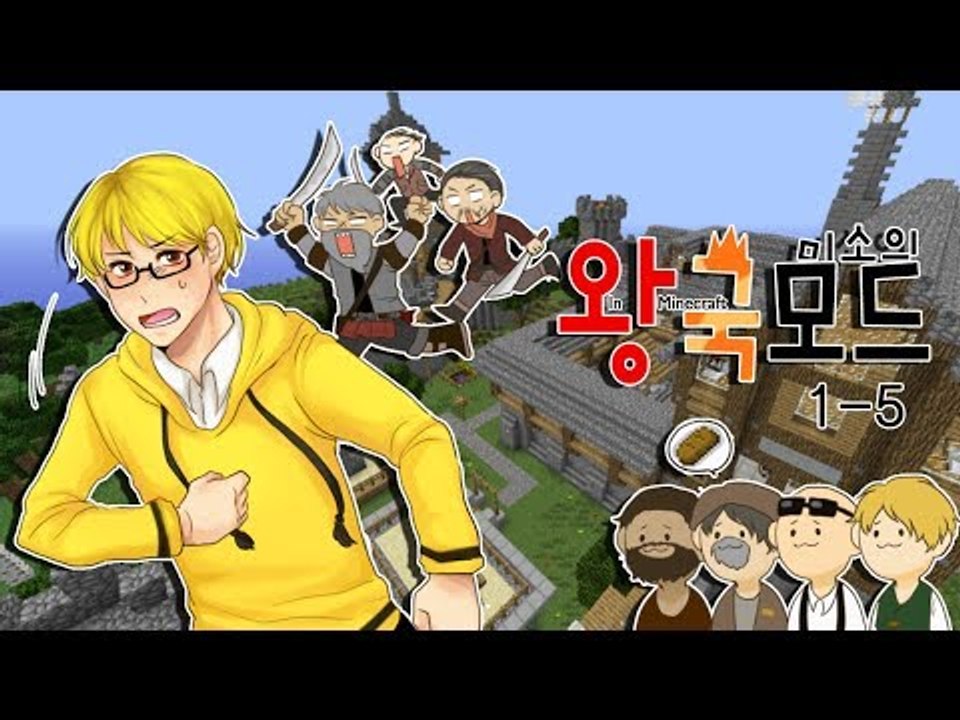 양띵TV미소[미소의 왕국모드 나의 성을만들자 5편!]