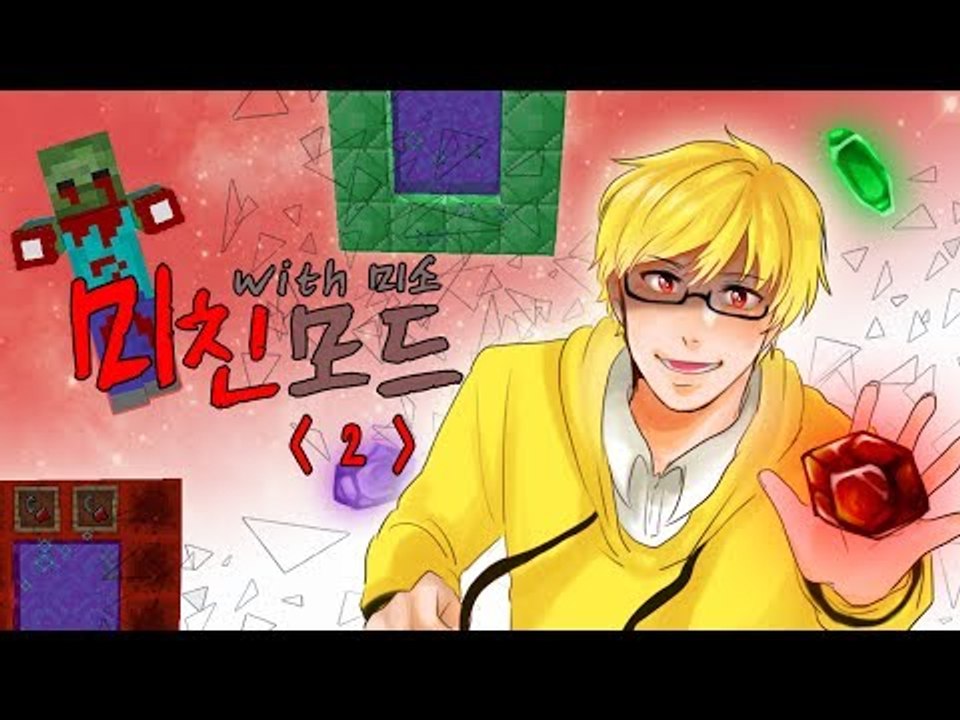 양띵TV미소[마인크래프트 미친모드 모든게미쳤다!! 2편]