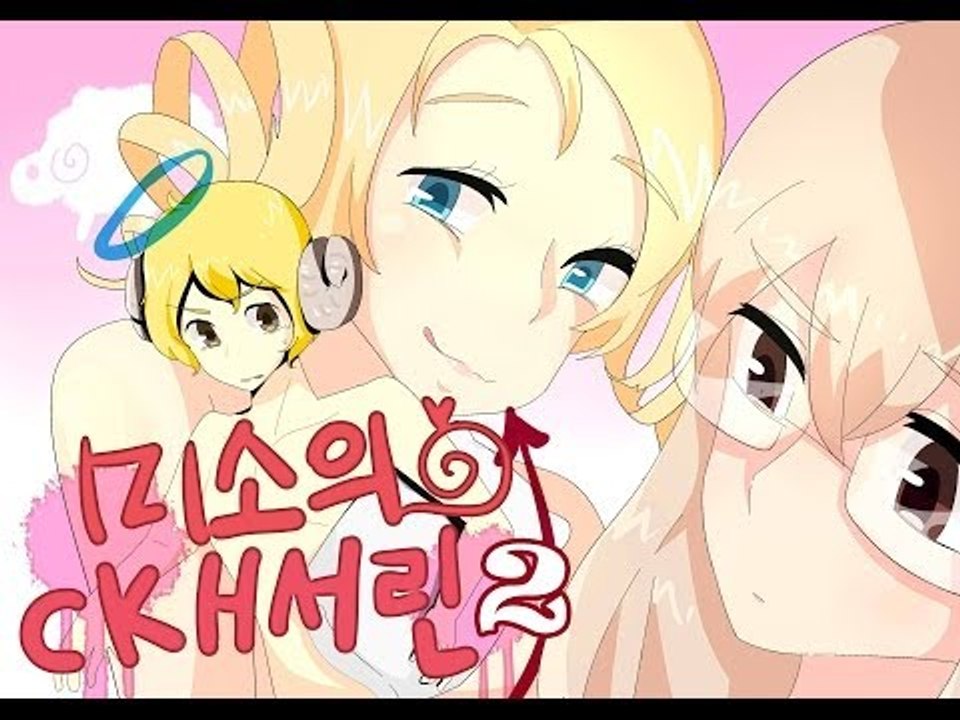 양띵TV미소[미소의 캐서린! 살짝 야리꾸리한 공포연애게임 2편]