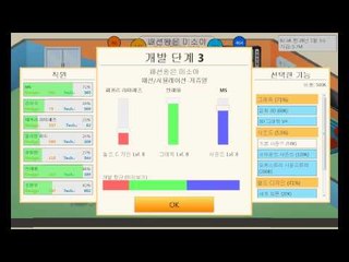 양띵TV미소[미소만의 게임회사를 만들깅!! 13편]