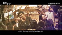 Korean Movie 오빠생각 (A Melody To Remember, 2016) 코멘터리 영상 (Commentary Video)