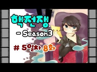 양띵TV미소[핵전쟁 시즌3 : 핵폭전쟁 5일차 8편 4명의왕]마인크래프트